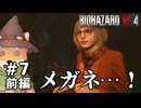 【#7前編】やぐらがプレイするバイオハザード RE:4