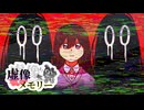 目を覚ますと、村の様子がおかしくなっていた【虚像メモリー Episode1】フリーホラーゲーム実況