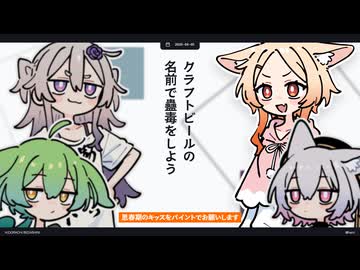 【日記】クラフトビールの名前で蠱毒をしよう