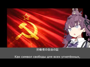 １９６４版ソ連国歌　日本語　夏色花梨