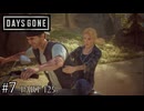 荒れ果てた世界を生き延びろ。【DAYS GONE Remastered実況part125(2週目#7)】