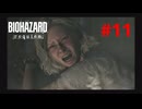 【実況】お　の　れ　カ　プ　コ　ン　！【バイオハザードレクイエム】＃11
