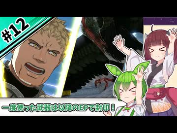 【縛りプレイ】一度使った武器は以降のEPで封印される『風花雪月』#12【きりたん＆ずんだもん実況】