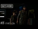 荒れ果てた世界を生き延びろ。【DAYS GONE Remastered実況part126(2週目#8)】