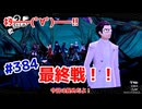 【まったり実況】ペルソナ５ザ・ロイヤル　＃384【P5R】女実況者