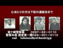 茨城少年リンチ殺人事件の犯人を追い詰める迷探偵くちびる！