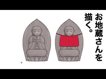 【透過PNG配布中】お地蔵さんイラスト素材を描く【7mm大仏の裏の顔】