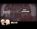 【刀剣乱舞偽実況】切国と則宗がタワーディフェンスを頑張る（H16-1編）