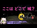 【城郭登城祭 第三陣】ここはどこで城？（夜の○○城）