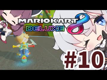 【マリオカート8DX】あかりときりたんのベビロゼ奮闘記#10(最終回)【VOICEROID実況プレイ】