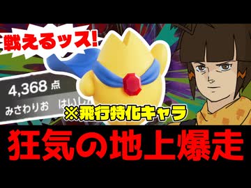 【新境地】地上で戦いファームする限界スターマン【切り抜きカービィのエアライダー】