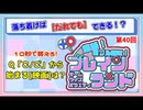 【ゲーム&クイズバラエティー】ブレインランド第40回【ブレインランド】【Vtuber新人Vtuber】