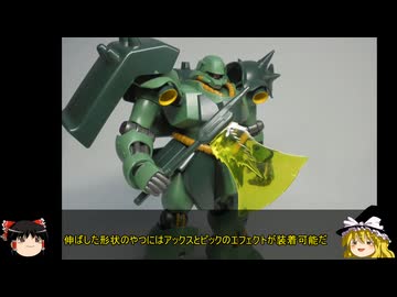HGUC ギラドーガ
