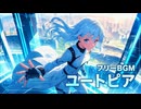 【フリーBGM】♪ユートピア