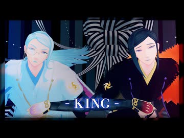 【MMD刀剣乱舞】静形薙刀と巴形薙刀で「KING」