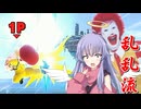 ド　ナ　ル　ド　の　靴　【スマブラSP】