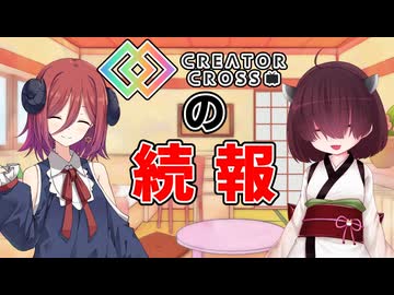 【ニコニコ超会議2026】超編集中についての続報【クリエイタークロス】