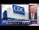 CDCとFDAは早い段階からコロナワクチンの危険性を認識、真実を隠蔽