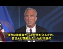 RFK Jr.が水俣条約の矛盾を激白！「電池・化粧品では水銀禁止なのに、乳幼児に注入されるチメロサールは例外」…神経毒の闇を暴露
