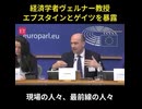エプスタインが2017年にパンデミック計画に関与！経済学者リチャード・ヴェルナー教授がビル・ゲイツとの「貧困層排除」議論を衝撃暴露