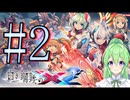 【ゲーム実況】2Dアクションの極限をブレイクされる白き鋼鉄のX2♯2【白き鋼鉄のX白き鋼鉄のX THE OUT OF GUNVOLT】【Vtuber新人Vtuber】