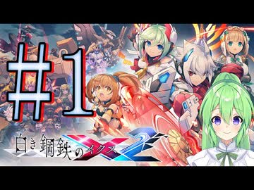 【ゲーム実況】2Dアクションの極限をブレイクされる白き鋼鉄のX2♯1【白き鋼鉄のX白き鋼鉄のX THE OUT OF GUNVOLT】【Vtuber新人Vtuber】