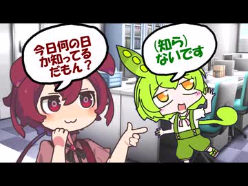 【VOICEVOX劇場】あんこもんは祝ってほしいだもん！