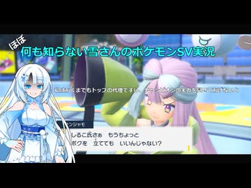 【WhiteCUL実況】ほぼ何も知らない雪さんのポケモンSV実況　part36