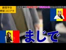 創価学会　煉獄コロアキ　私人逮捕【ブチギレ】痴漢現行犯の言い訳と駅員さんの対応にフラストレーションが爆発しました