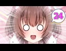 ネコ子ちゃんカワイイ！#24