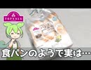 トップバリュの赤いヤツ「マーガリン不使用の食パン（198円）」