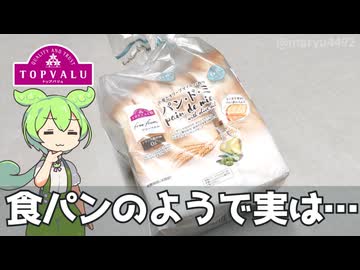 トップバリュの赤いヤツ「マーガリン不使用の食パン（198円）」