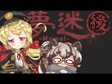 夢迷DEMO版 後編