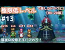 極限低レベルで楽しむドラクエ2 #13【HD-2D版/ゆっくり実況】