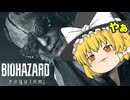 ホラーがダメな霊夢のバイオハザードレクイエム実況part6