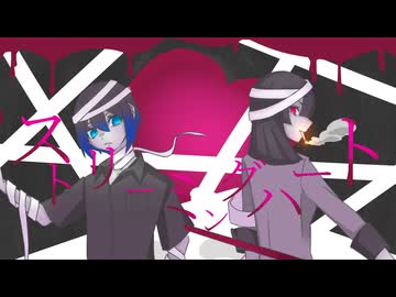 ストリーミングハート/DECO*27【歌ってみた】covered by やに子×稲荷クロ