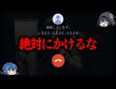 【ゆっくり解説】絶対にかけるな！かけてはいけない電話番号10選
