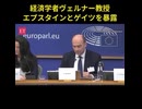 経済学者リチャード・ヴェルナー教授 「ジェフリー・エプスタインのような人々が、2017年には既にこの大規模なパンデミックの計画に関与していたことが公になっています」