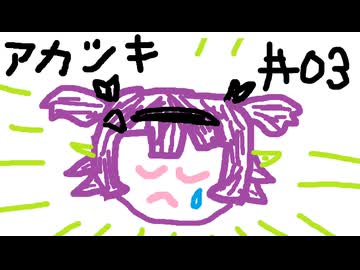 【星の翼】その03、優勝戦（レベルⅣ） - アカツキ視点【対戦実況】