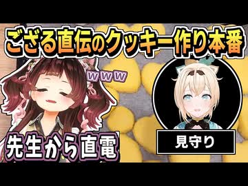 本番・ロボ子さんのクッキー作り【ロボ子さん/風真いろは/ホロライブ/ホロライブ切り抜き/切り抜き】