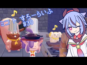 【ぽこあポケモン】ミコ ト すろーらいふ 30匹目 【A.I.VOICE CeVIO実況プレイ】