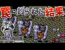 【ファイナルファンタジー4】たからばこに　まものが！【FF4 PS版 女性実況】Part15