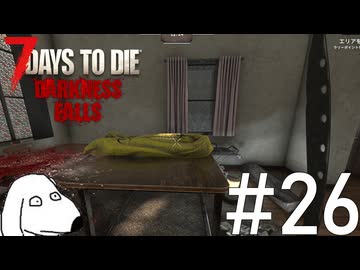 終末世界で一番美味しい「食材」を拾い集めるとDie（犬）【7Days To Die:Darkness Falls】＃26