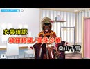 衣装確認 「綾羅錦繍ノ曼珠沙華」 桑山千雪 【シャニソン】