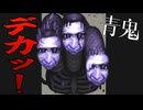 【青鬼】地獄の追いかけっこ開始！全エンディング2種回収【ブルーベリー温泉 真相編】