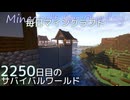 毎日マインクラフト - Day2250 下手門の外を整地と整備する9