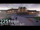 毎日マインクラフト - Day2251 下手門の外を整地と整備する10