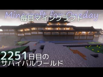 毎日マインクラフト - Day2251 下手門の外を整地と整備する10