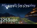 毎日マインクラフト - Day2253 下手門の外を整地と整備する12