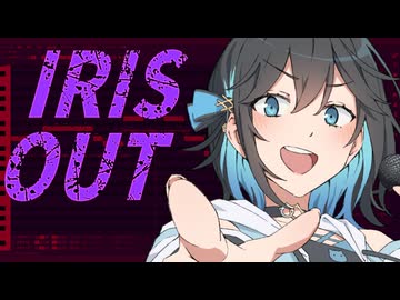 IRIS OUT / 米津玄師 - 宮舞モカ カバー【Synthesizer V 調声晒し】｜やすたんげ